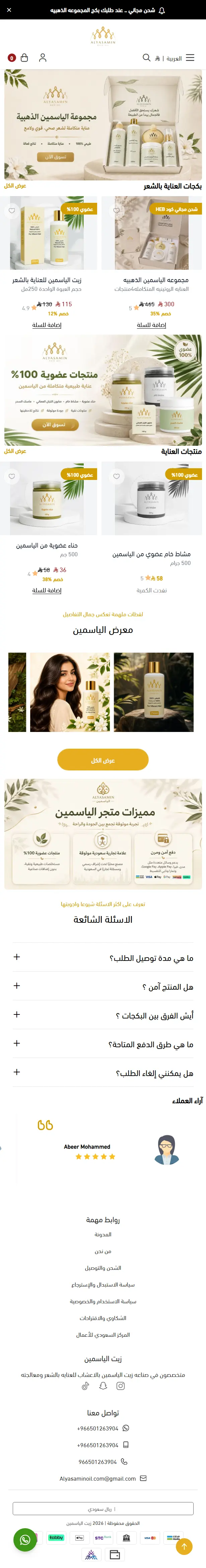 متجر الياسمين