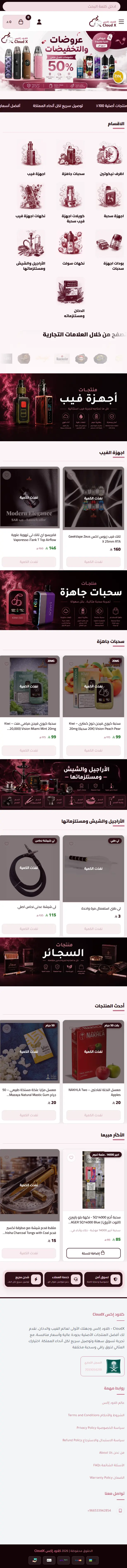 متجر كلاود اكس
