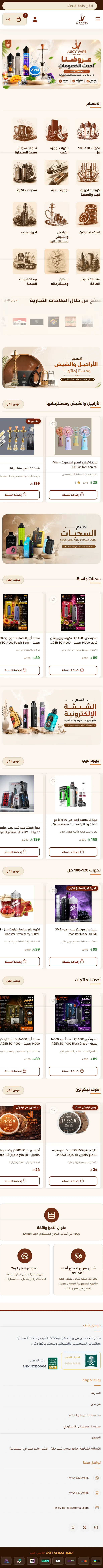 متجر فيب وتدخين