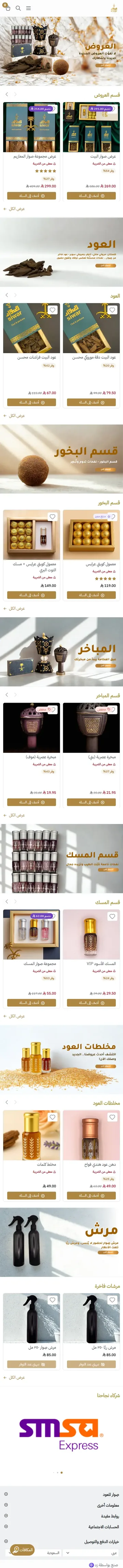واجهة متجر Siwar Altyeb على منصة زد